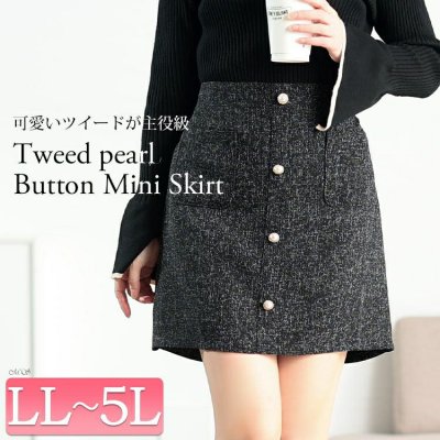 ツイードパールボタンセミタイトミニスカート