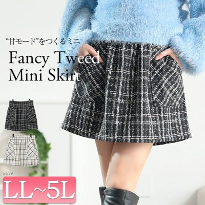 ファンシーラメツイードミニスカート