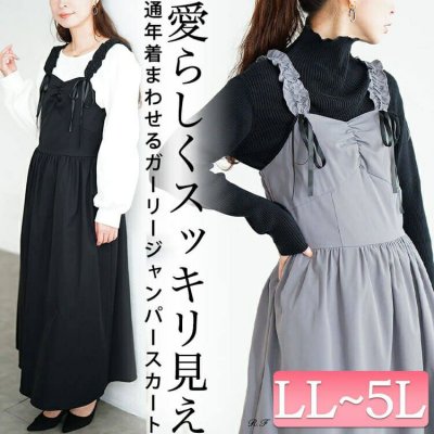 フリルショルダーリボンジャンパースカート