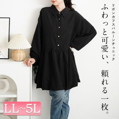 リボンカフスバルーンペプラムチュニック