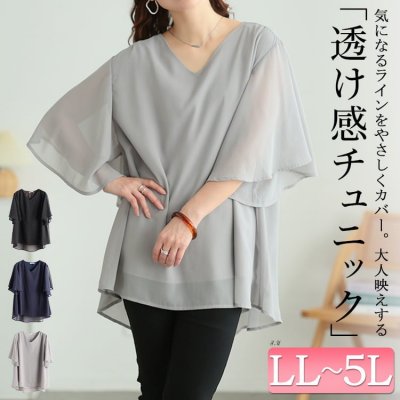 シフォンレイヤードフレアスリーブチュニック 高見え 大人 Aライン LL-5L