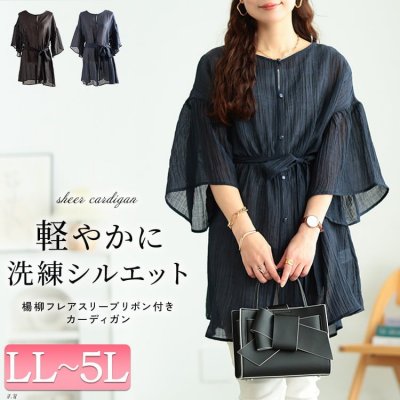 楊柳フレアスリーブリボン付きカーディガン レディース アウター 華奢見せ LL-5L