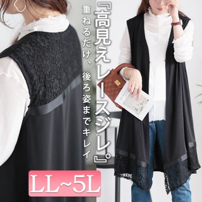 レース切り替えジレ