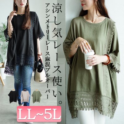 アシンメトリーレース使い麻混プルオーバー