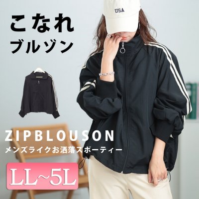 裾ドロストサイドラインナイロンブルゾン