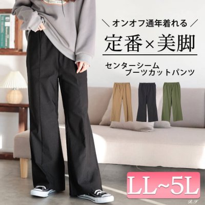 センターシームブーツカットパンツ