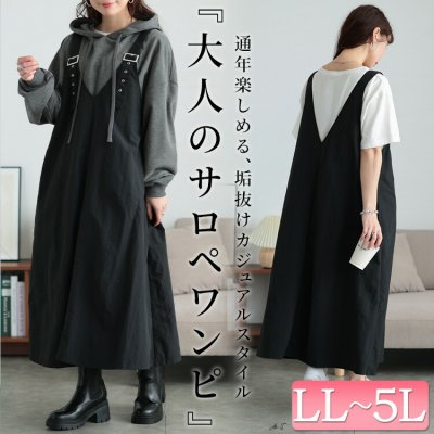 肩ベルトナイロンジャンパースカート