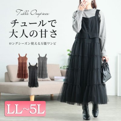 ティアードチュールジャンパースカート