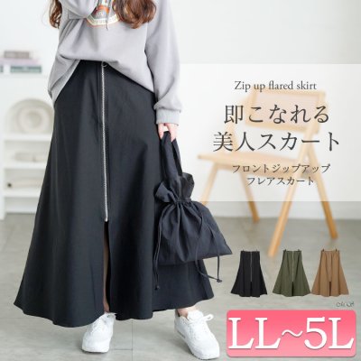 フロントジップアップフレアスカート