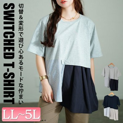 アシメ異素材切り替えチュニックTシャツ
