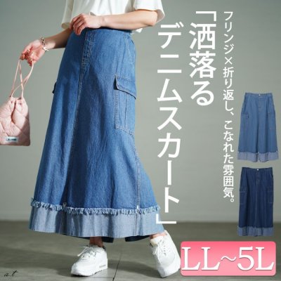 バックスリットデニムタイトスカート