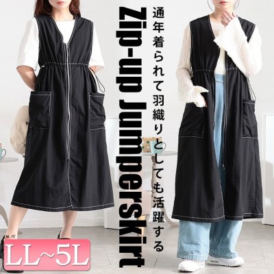 ナイロン配色ステッチジャンパースカート