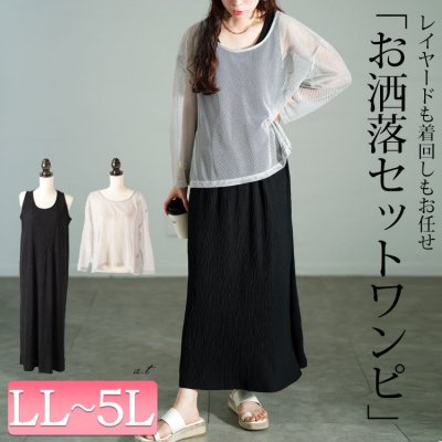 メッシュプルオーバー＆ノースリーブワンピース2点セット