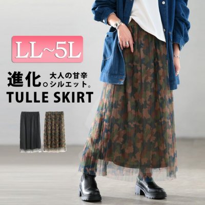 レイヤードチュールプリーツスカート