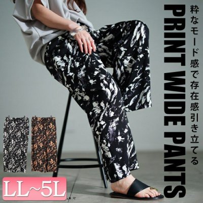 ペイント柄ワイドパンツ