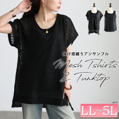 透かし編みニット＆コットンタンクトップ2点セット LL-5L