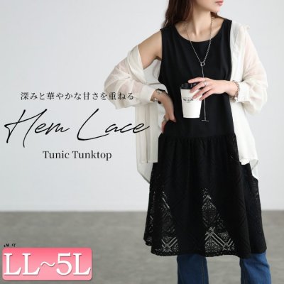 レース切り替えタンクトップチュニック LL-5L