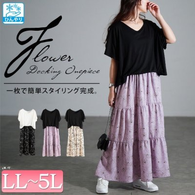 冷感花柄ドッキングティアードワンピース 楽ちん 華奢見せ フレア LL-5L