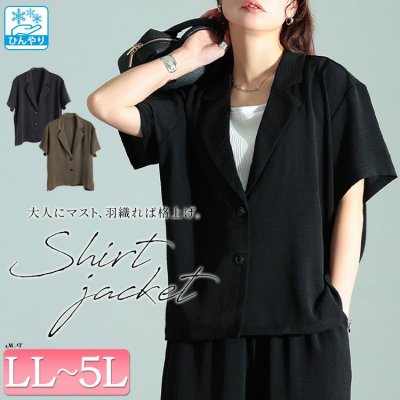 冷感テーラードジャケット