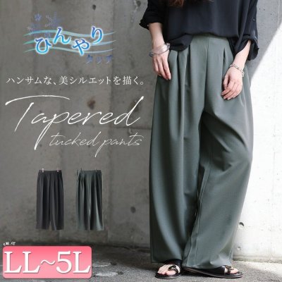 冷感タックテーパードパンツ レディース プラスサイズ ポリエステル LL-5L