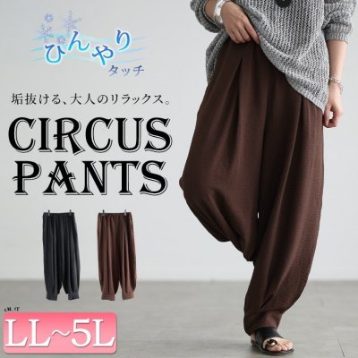 冷感タックサーカスパンツ レディース 可愛い 30代 LL-5L