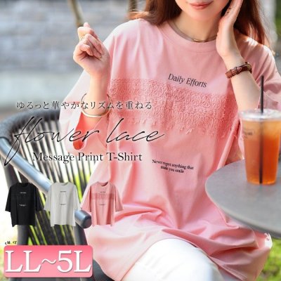 ロゴプリント＆レースオーバーサイズTシャツ レディース トップス カジュアル LL-5L