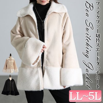 フェイクファー切替スエードタッチコート レディース アウター 50代 LL-5L