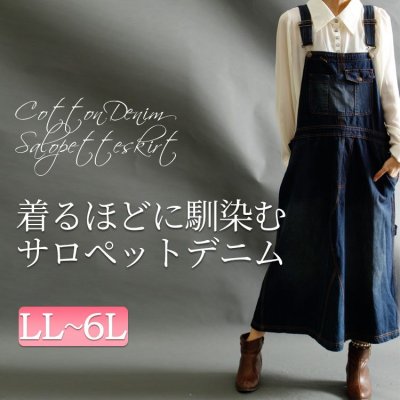 デニムサロペットワンピース