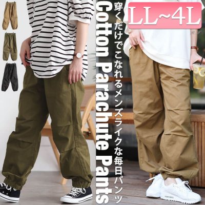 コットンツイルワイドパラシュートパンツ レディース ウエストゴム ぽっちゃり LL-4L