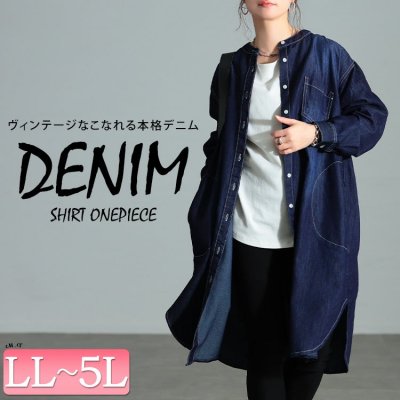 配色ステッチコットンデニムチュニック 華奢見せ 大人 長袖 LL-5L