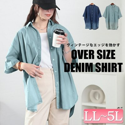 裾グラデオーバーサイズコットンデニムシャツ