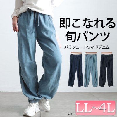 パラシュートコットンライトオンスデニム