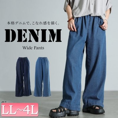 コットンデニムワイドパンツ レディース ウエストゴム お洒落 LL-4L