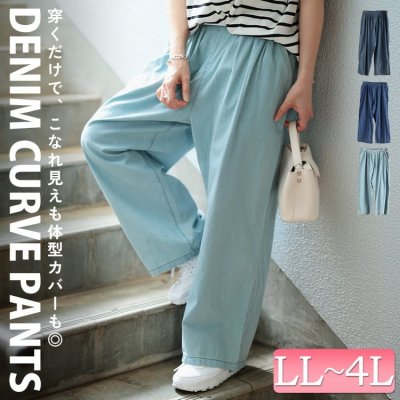 コットンライトオンスデニムカーブパンツ レディース 華奢見せ ウエストゴム LL-4L