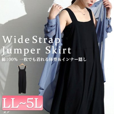 インナー隠しコットンジャンパースカート