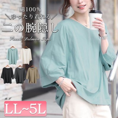 Vネックワイド袖ドルマンコットンカットソー