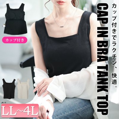 カップ付きコットンタンクトップ