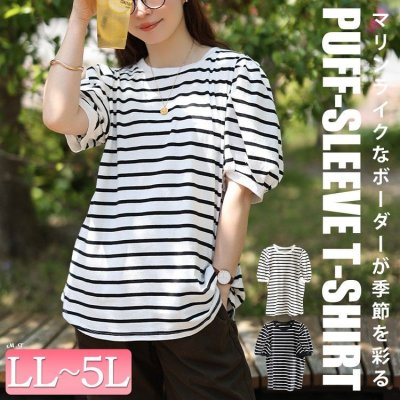 コットンボーダーパフスリーブTシャツ レディース トップス 五分袖 LL-5L