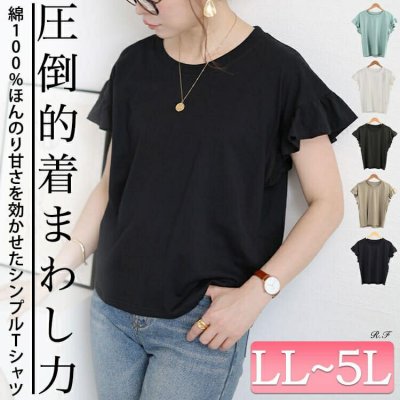 フリルフレンチスリーブコットンTシャツ