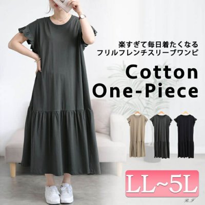 フリルフレンチスリーブコットンワンピース