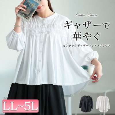 ピンタックギャザーコットンブラウス レディース トップス 大人 LL-5L
