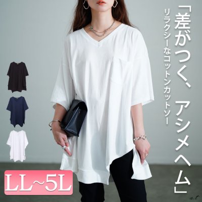 アシメヘムコットンカットソー