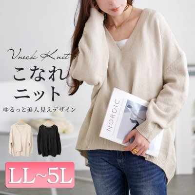 ドロップショルダー深Vネックセーター