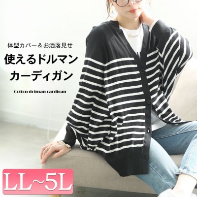 パネルボーダーコットンドルマンカーディガン