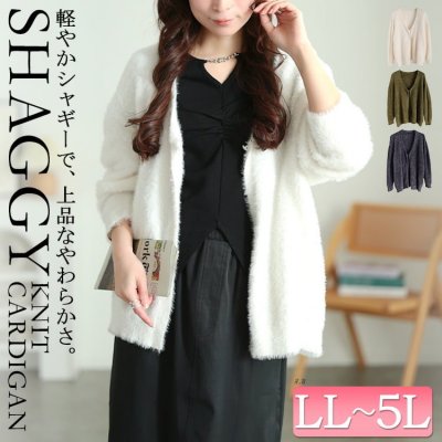 深Vネックシャギーニットカーディガン レディース アウター ストレッチ LL-5L
