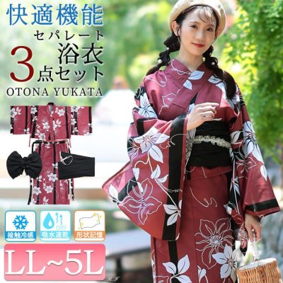 接触冷感＆吸水速乾＆形状記憶桔梗柄上下セパレート浴衣＆結び帯3点セット レディース 細見え 30代 LL-5L