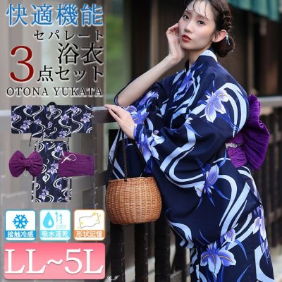接触冷感＆吸水速乾＆形状記憶紫菖蒲柄上下セパレート浴衣＆結び帯3点セット レディース 花柄 ゆったり LL-5L