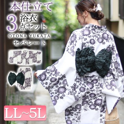 【本仕立て浴衣】浴衣3点セット  紫市松の蓮柄上下セパレート浴衣＆結び帯（3点） レディース 花柄 楽ちん LL-5L