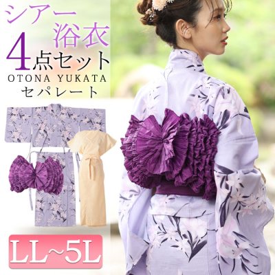 【シアー浴衣】浴衣4点セット あやめ柄 上下セパレート浴衣＆結び帯＆インナー（4点）