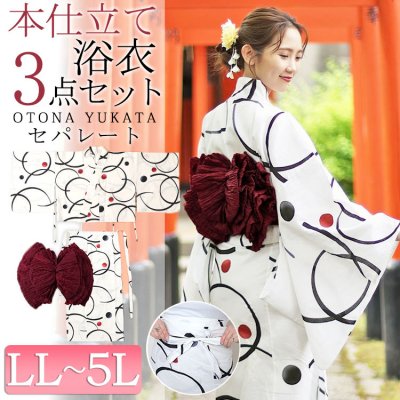 【本仕立て浴衣】浴衣3点セット  大輪柄上下セパレート浴衣＆結び帯（3点）